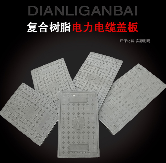 南桥镇树脂复合电力盖板展示